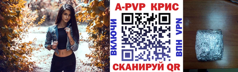 А ПВП кристаллы  Электрогорск 
