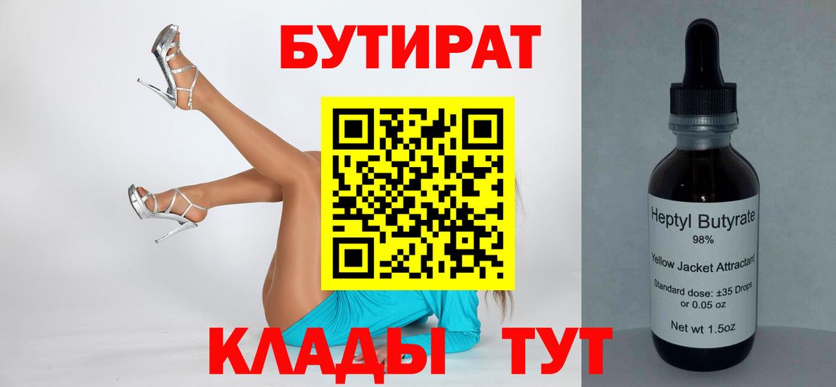 Бутират оксибутират  Вход с VPN  Электрогорск 