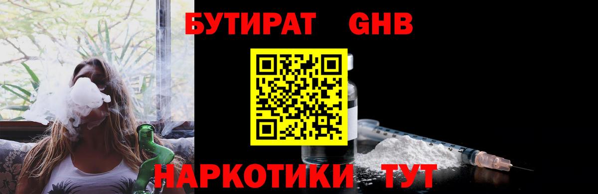 БУТИРАТ 1.4BDO Электрогорск