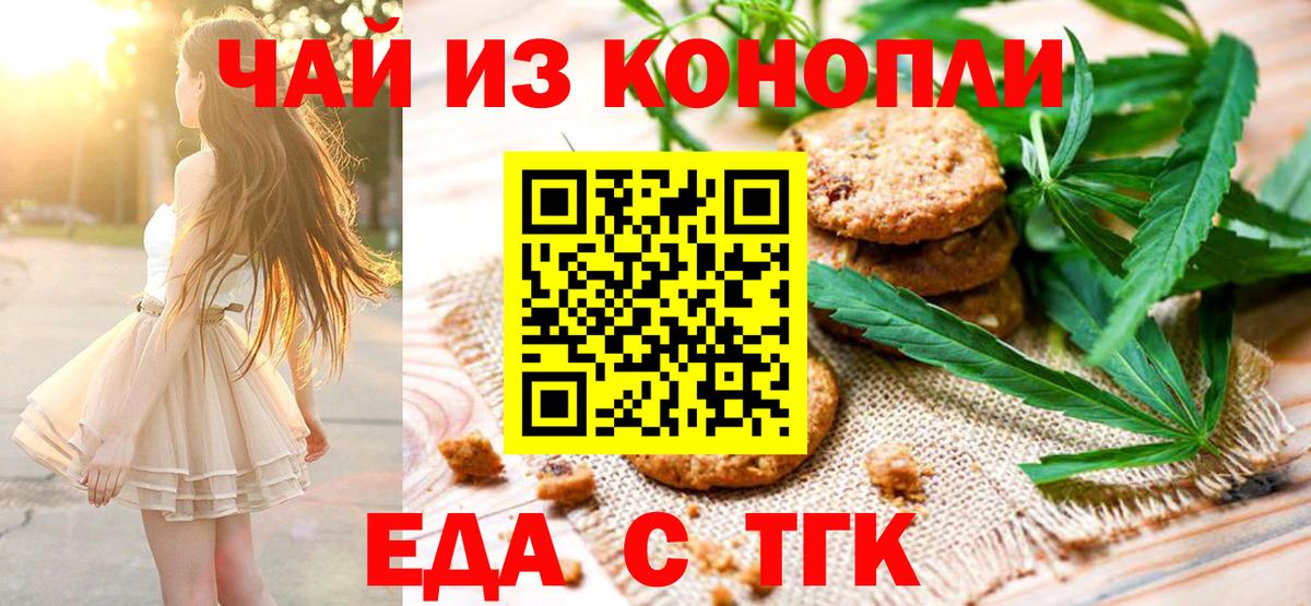 Электрогорск  Еда ТГК конопля  Вход с VPN 