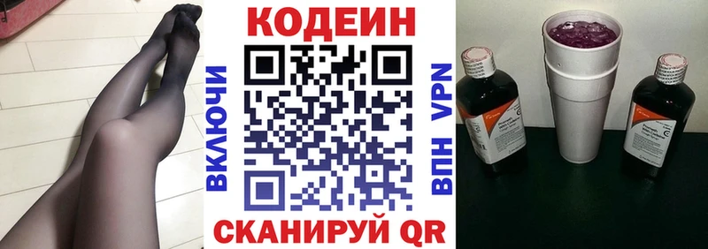 Codein напиток Lean (лин)  Электрогорск 