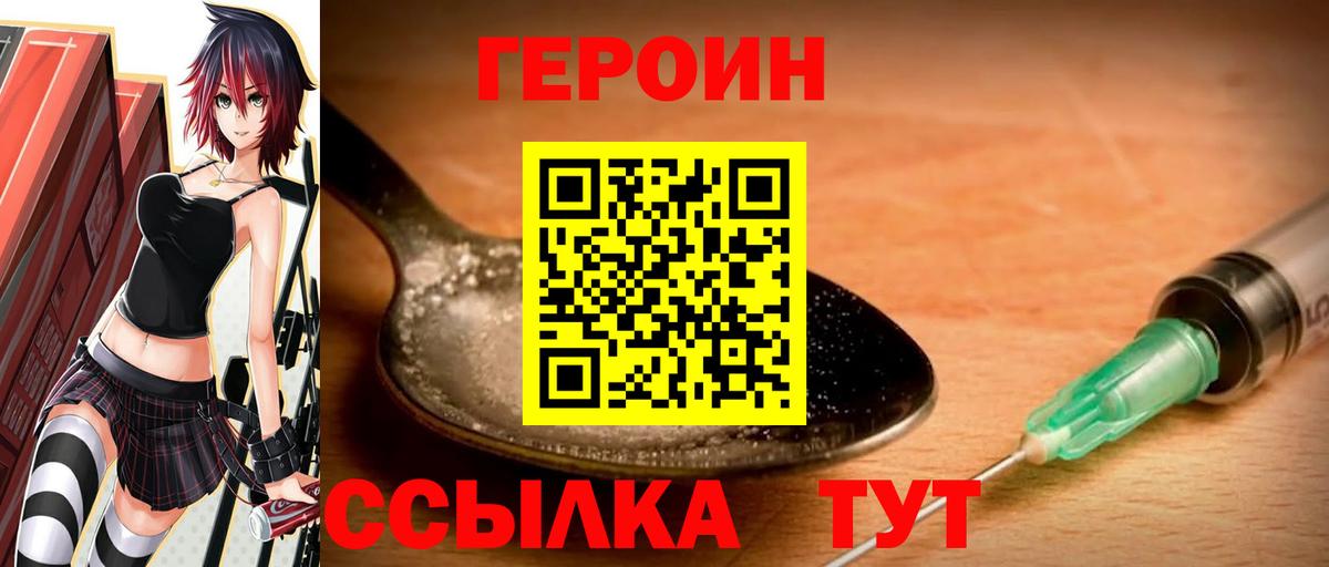 ГЕРОИН герыч Электрогорск