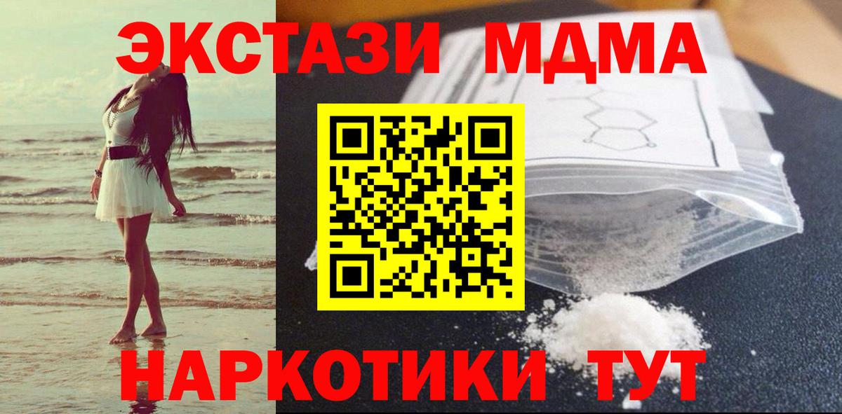 МДМА crystal Электрогорск