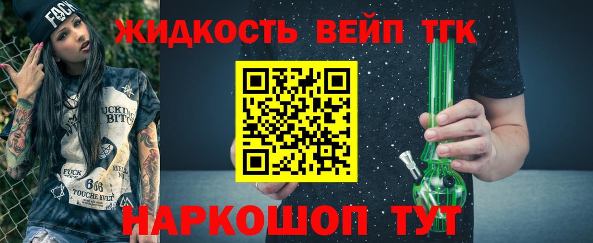 Дистиллят ТГК вейп с тгк  Вход с VPN  Электрогорск 